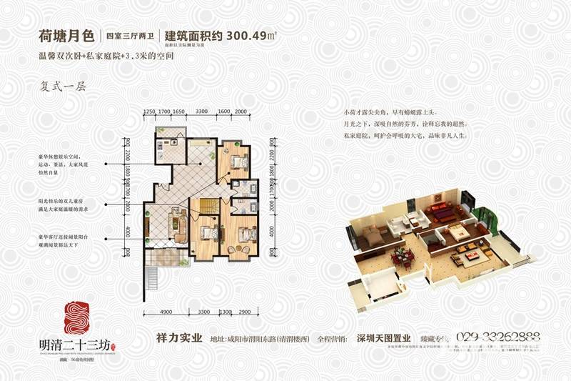 明清二十三坊4室3厅2卫300.5㎡户型图